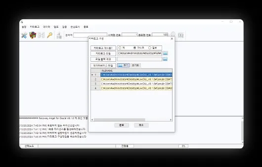 복구천사 DATABASE RECOVERY 카탈로그 구성 및 .DBF 파일 선택 화면