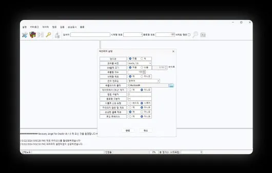 복구천사 DATABASE RECOVERY 파라미터 설정 및 엔디안 자동 인식 화면
