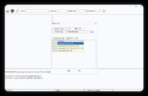 복구천사 DATABASE RECOVERY Viewer 모드 카탈로그 구성 및 .DBF 파일 선택 화면