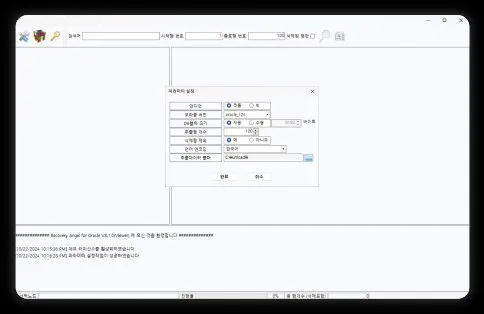 복구천사 DATABASE RECOVERY Viewer 모드 메인 인터페이스 및 파라미터 설정 화면