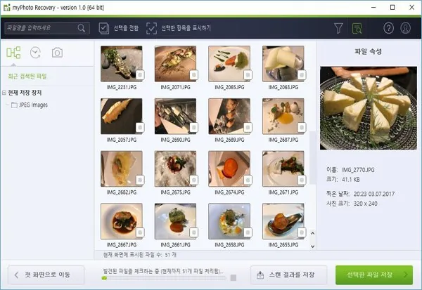 복구천사 myPhoto Recovery 3단계 - JPG 사진 검색 스캔이 진행되며 발견된 51개 사진을 썸네일로 미리보기 표시하는 화면 복구천사 myPhoto Recovery 3단계 - JPG 사진 검색 스캔이 진행되며 발견된 51개 사진을 썸네일로 미리보기 표시하는 화면