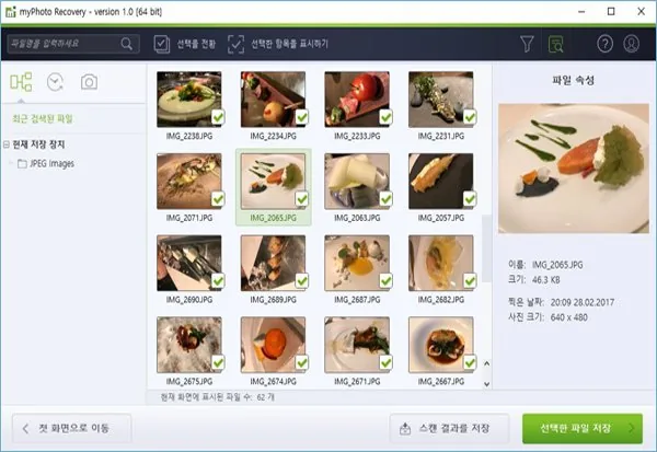 복구천사 myPhoto Recovery 4단계 - 복구된 62개 사진 파일을 선택하고 라이선스 등록 후 별도 저장 위치로 복원하는 화면 복구천사 myPhoto Recovery 4단계 - 복구된 62개 사진 파일을 선택하고 라이선스 등록 후 별도 저장 위치로 복원하는 화면