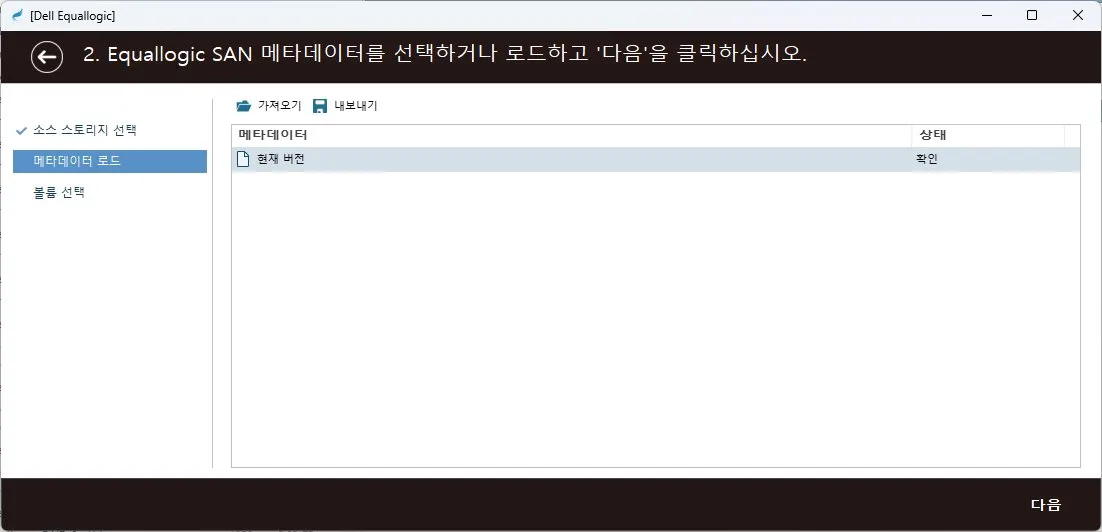 복구천사 SAN Dell EqualLogic SAN — 메타데이터 분석 (Step 2)