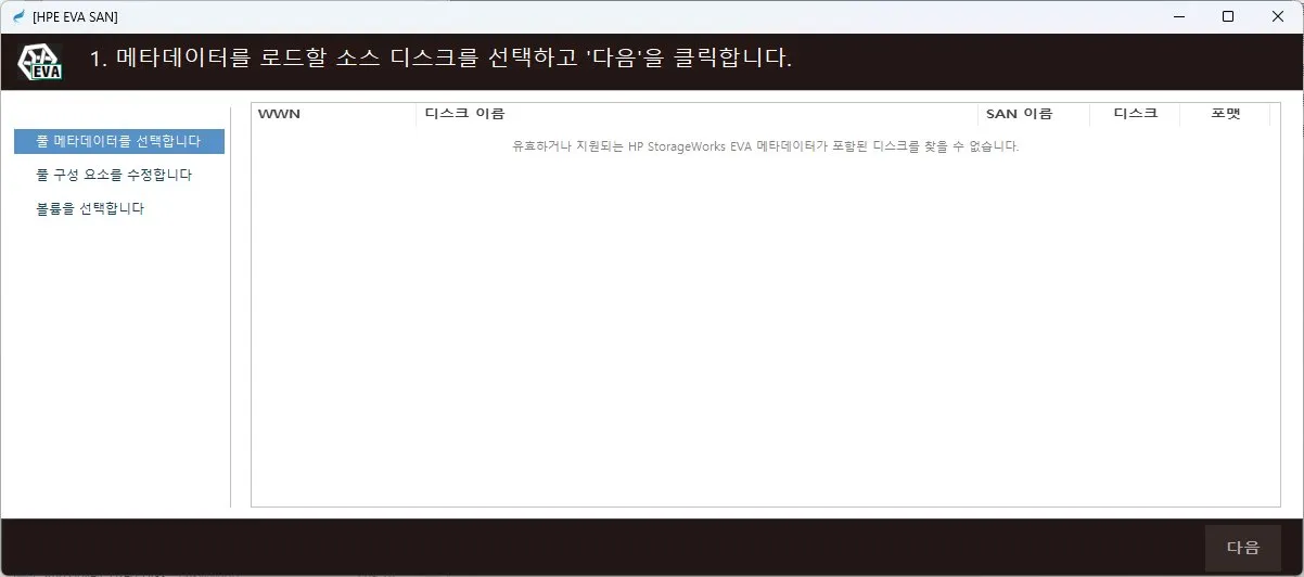 복구천사 SAN HP StorageWorks EVA — 메타데이터 분석 (Step 1)