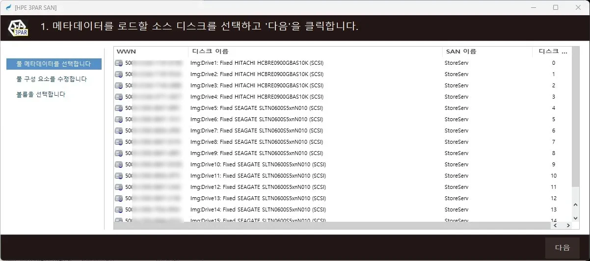 복구천사 SAN HPE 3PAR StoreServ — 메타데이터 분석 (Step 1)