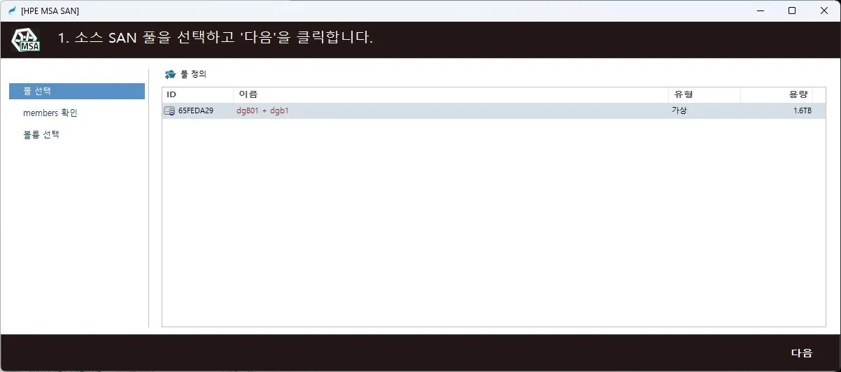 복구천사 SAN HPE MSA — 스토리지 풀 분석 (Step 1)