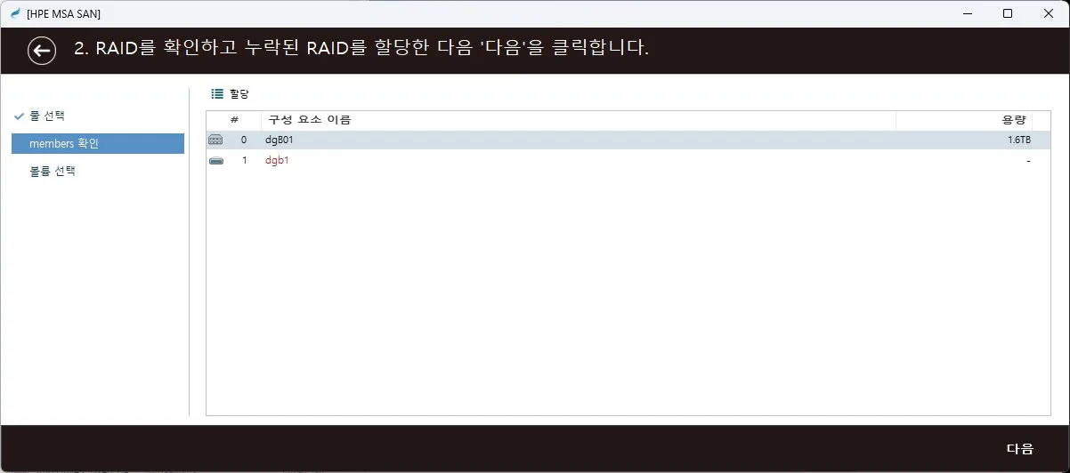 복구천사 SAN HPE MSA — RAID 구성 식별 (Step 2)