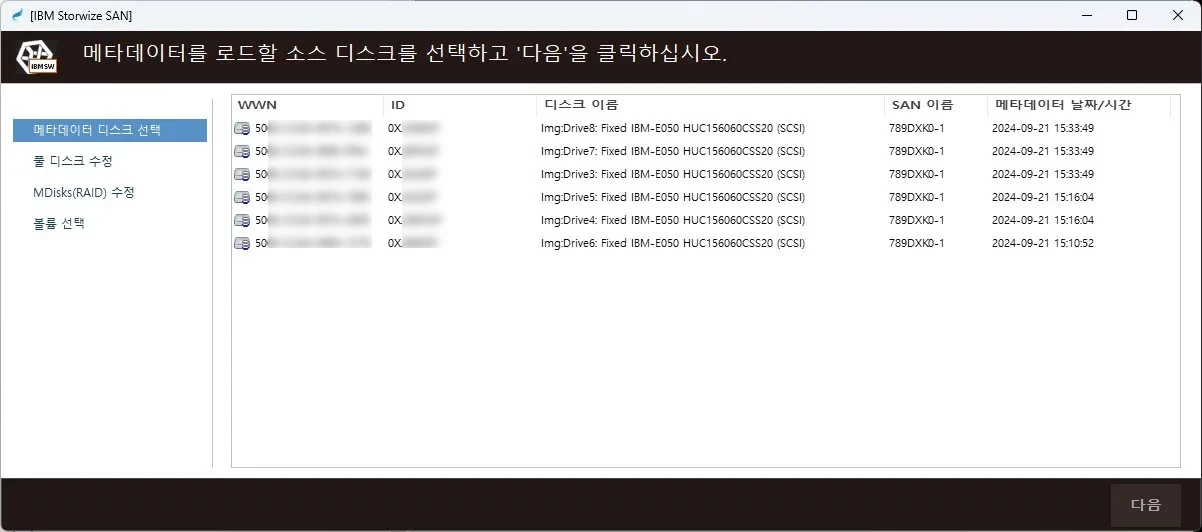 복구천사 SAN IBM Storwize — 메타데이터 분석 (Step 1)