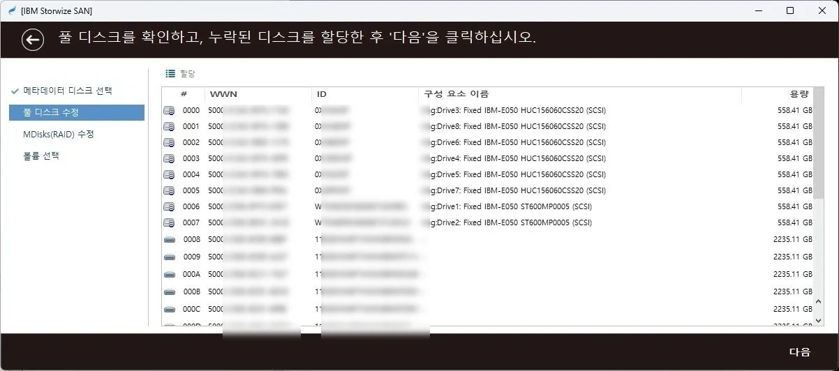 복구천사 SAN IBM Storwize — 스토리지 풀 분석 (Step 2)
