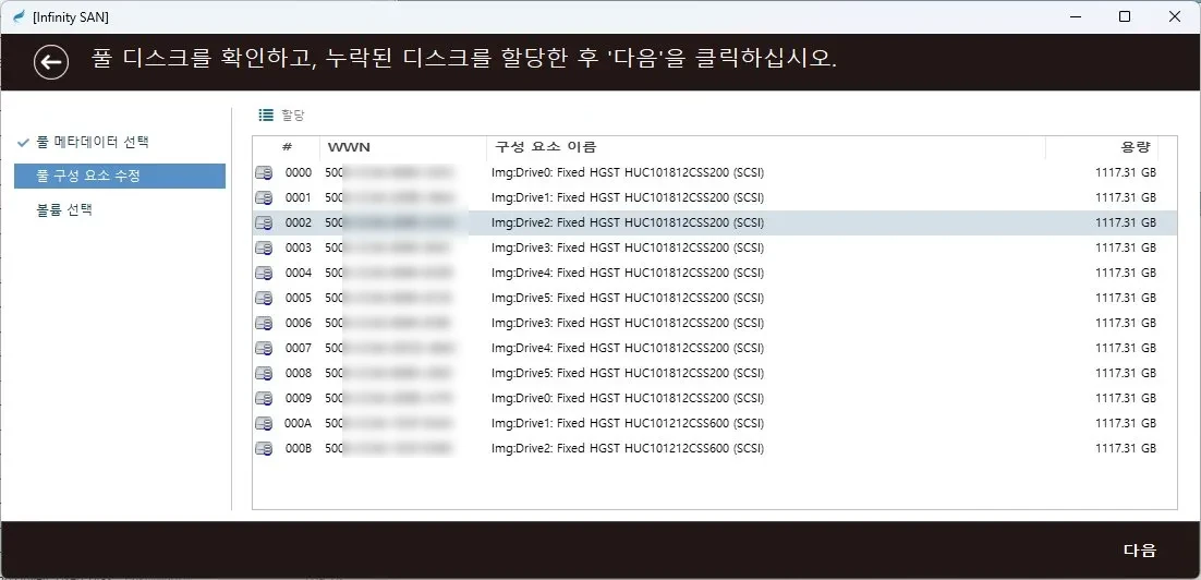 복구천사 SAN 플러그인 - Infiniti SAN(Engenio) 2단계 풀 디스크 12개(WWN·구성 요소·용량 1117.31GB) 확인 화면 복구천사 SAN 플러그인 - Infiniti SAN(Engenio) 2단계 풀 디스크 12개(WWN·구성 요소·용량 1117.31GB) 확인 화면