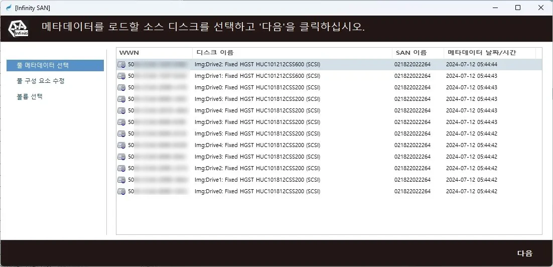 복구천사 SAN 플러그인 - Infiniti SAN(Engenio) 1단계 HGST 디스크 풀 메타데이터 소스 디스크 선택 화면 복구천사 SAN 플러그인 - Infiniti SAN(Engenio) 1단계 HGST 디스크 풀 메타데이터 소스 디스크 선택 화면