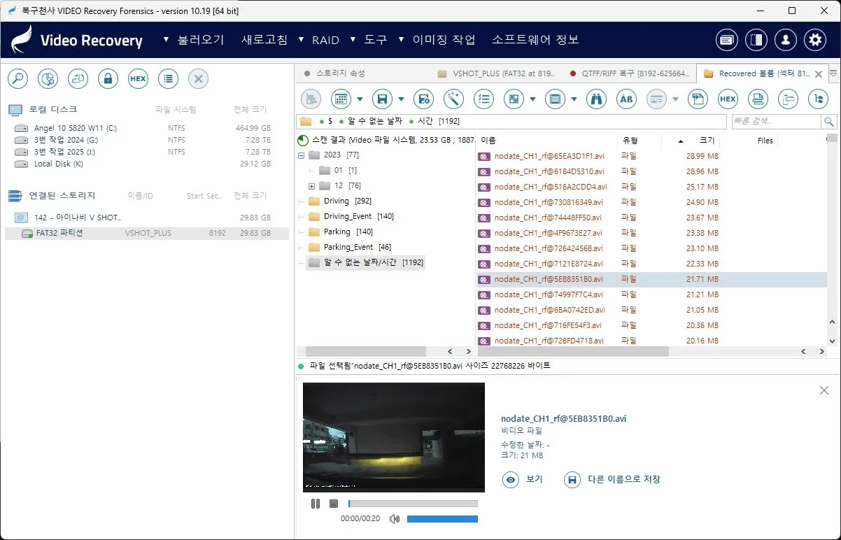 복구천사 VIDEO RECOVERY 블랙박스 영상 복구 — RIFF·QTFF 스캔 결과 화면