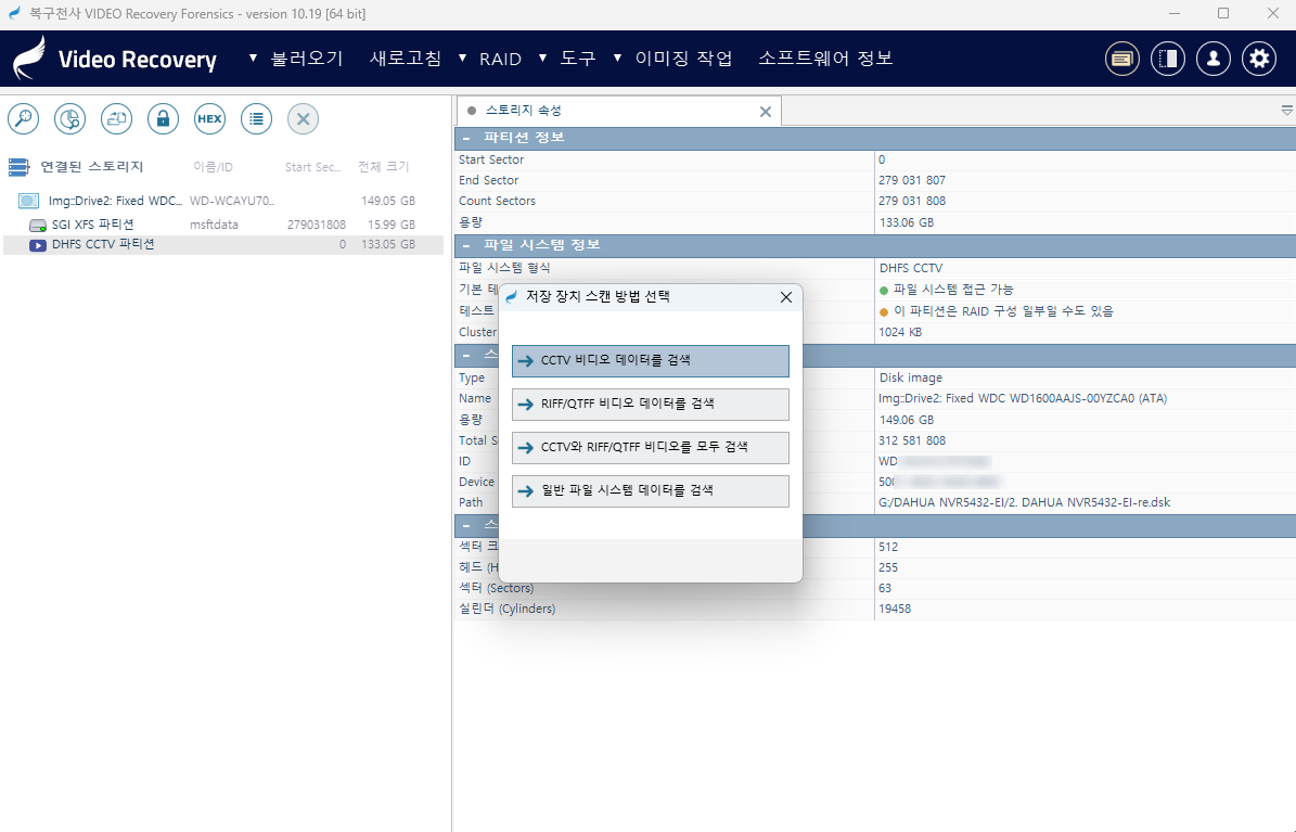 복구천사 VIDEO RECOVERY 다양한 스캔 지원 — CCTV·블랙박스 영상 데이터를 일반/정밀 스캔으로 여러 저장장치 환경에서 검색하는 화면