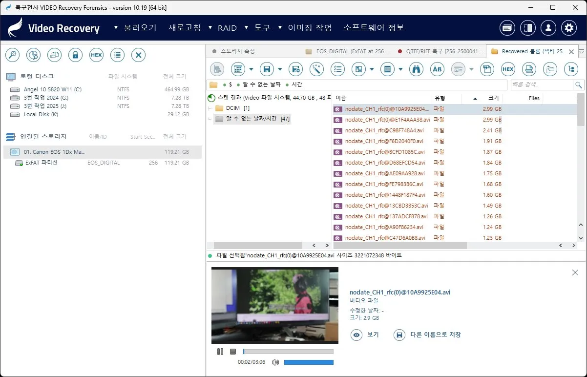 복구천사 VIDEO RECOVERY DSLR 영상 복구 및 AVI 미리보기 화면