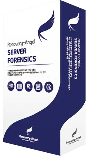 복구천사 SERVER FORENSICS 서버 포렌식 분석 소프트웨어 패키지