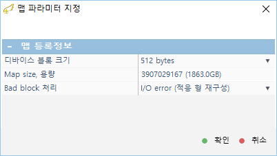 맵 파라미터 지정  ( I/O error 적응 형 재구성) 선택시