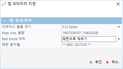 맵 파라미터 지정 (패턴으로 채우기) 선택시BAD SECTOR가 있는 영역에 BAD로 마킹 됩니다.