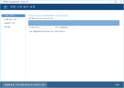 저장해 놓은 스캔 상태 불러오기