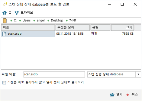 저장해 놓은 스캔 상태 파일 .ssbd