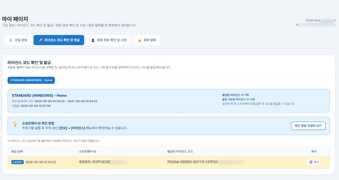 복구천사 홈페이지 라이선스 코드 생성하기 버튼 클릭 후 발급된 라이선스 코드 목록 화면
