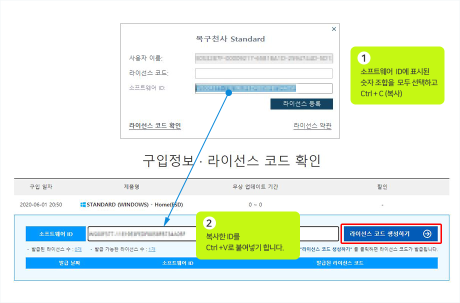 라이선스 코드 등록방법 ( 수동 ).4